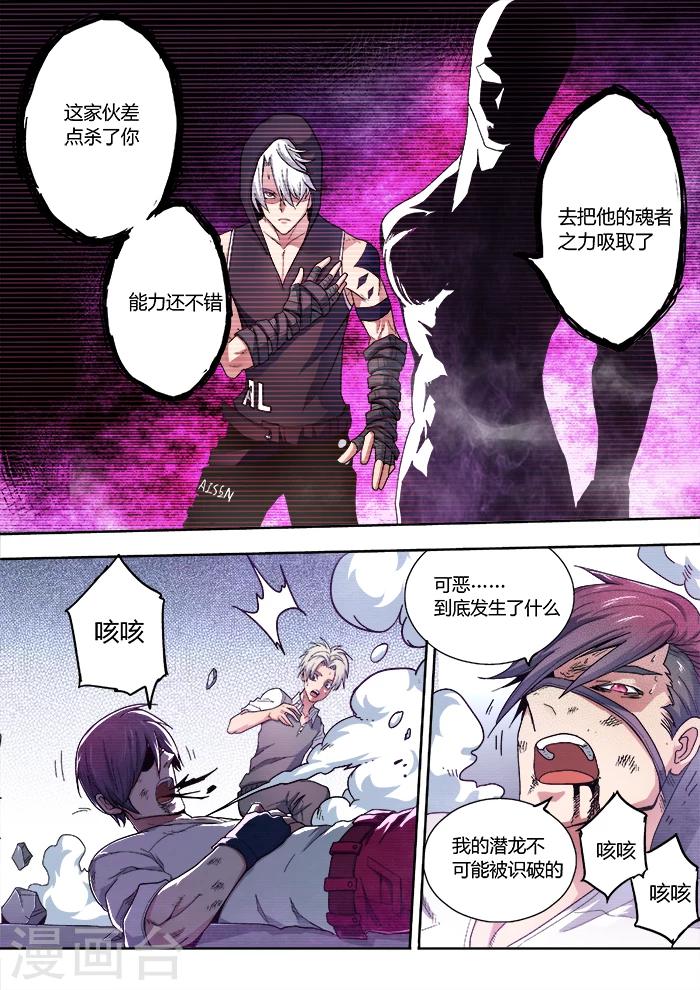 《逆转杀魂》第6话 第5页