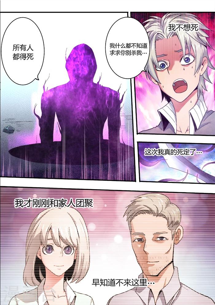 《逆转杀魂》第6话 第7页
