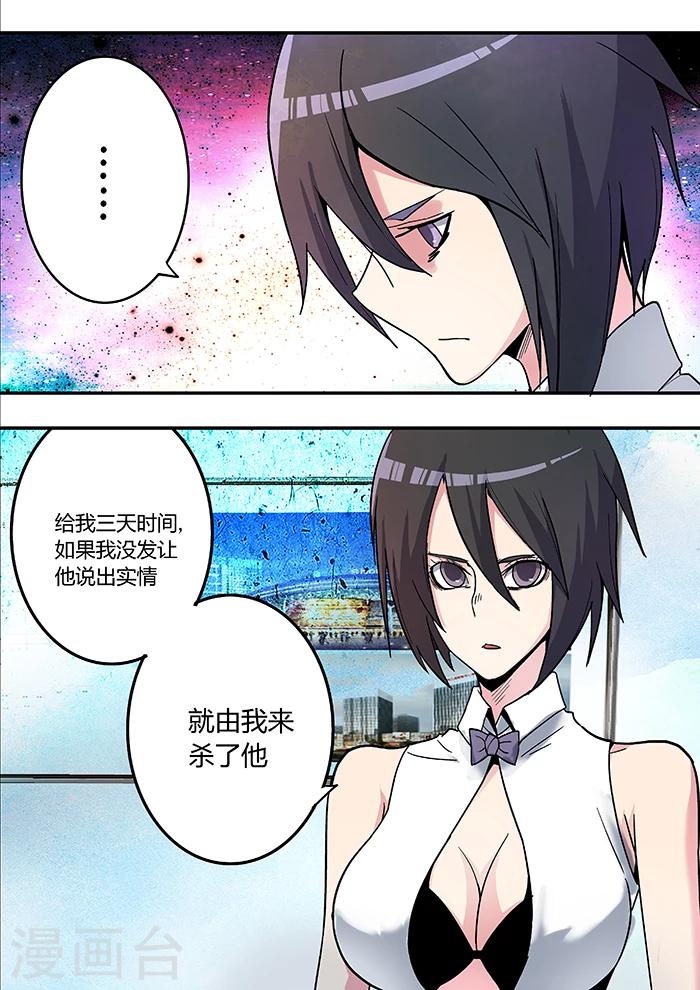 《逆转杀魂》第8话 第15页