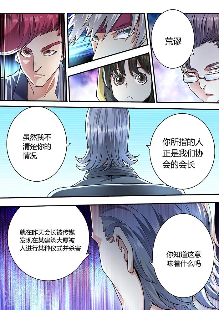 《逆转杀魂》第8话 第1页