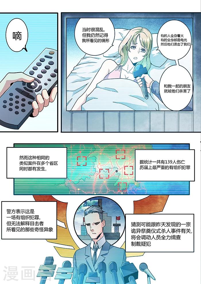 《逆转杀魂》第8话 第2页
