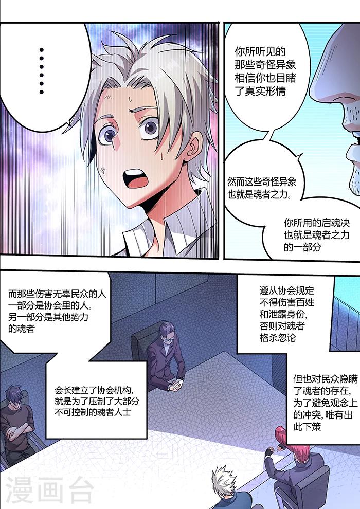 《逆转杀魂》第8话 第3页