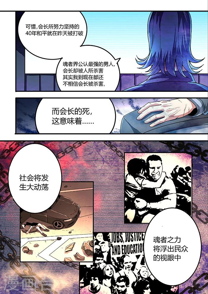 《逆转杀魂》第8话 第4页