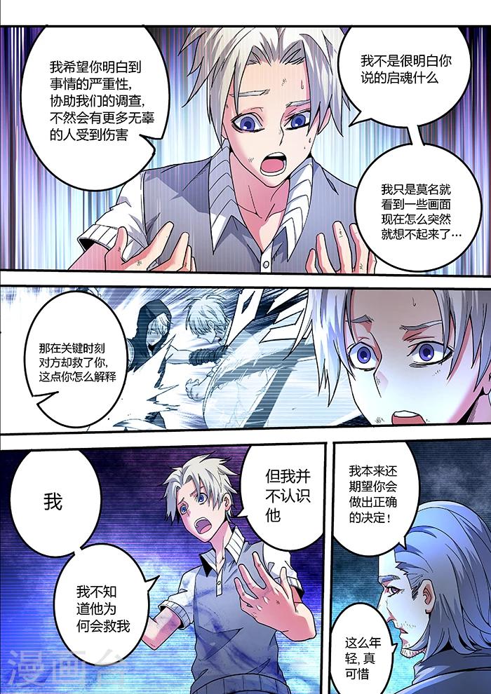 《逆转杀魂》第8话 第5页