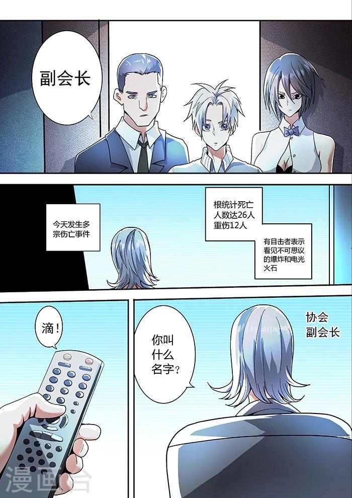 《逆转杀魂》第7话 第11页