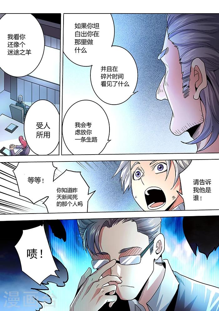 《逆转杀魂》第7话 第13页