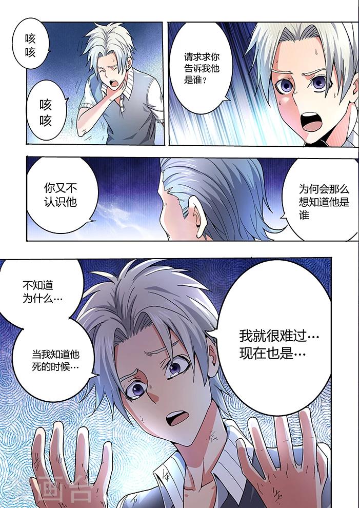 《逆转杀魂》第7话 第15页