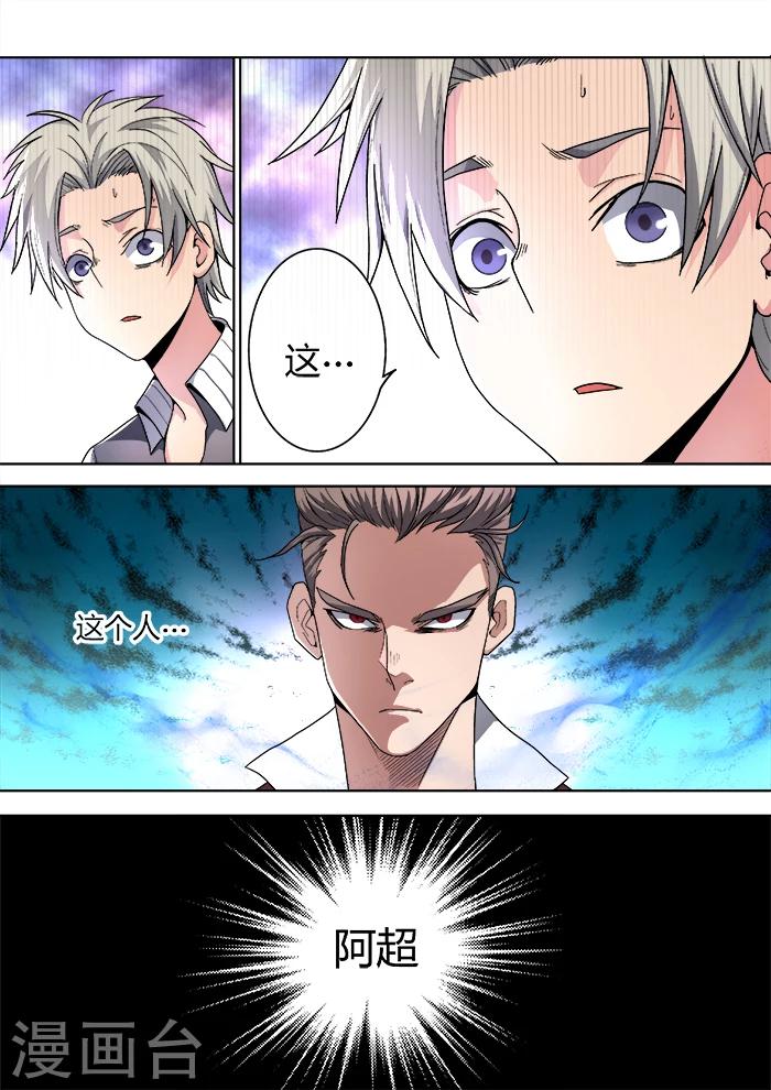 《逆转杀魂》第7话 第1页