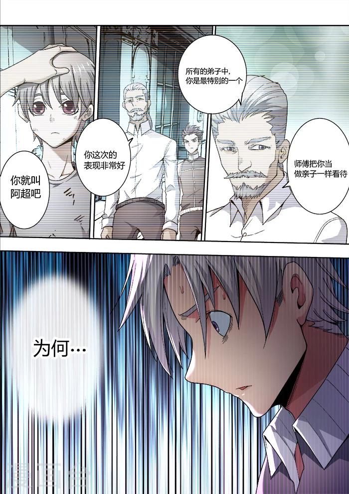 《逆转杀魂》第7话 第2页