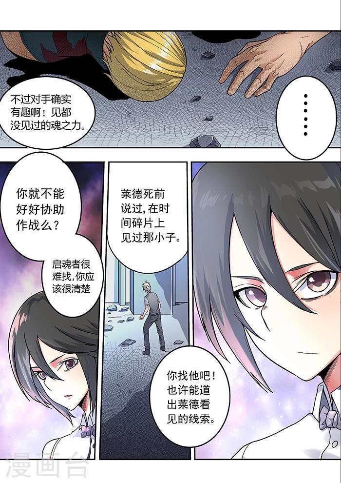 《逆转杀魂》第7话 第7页