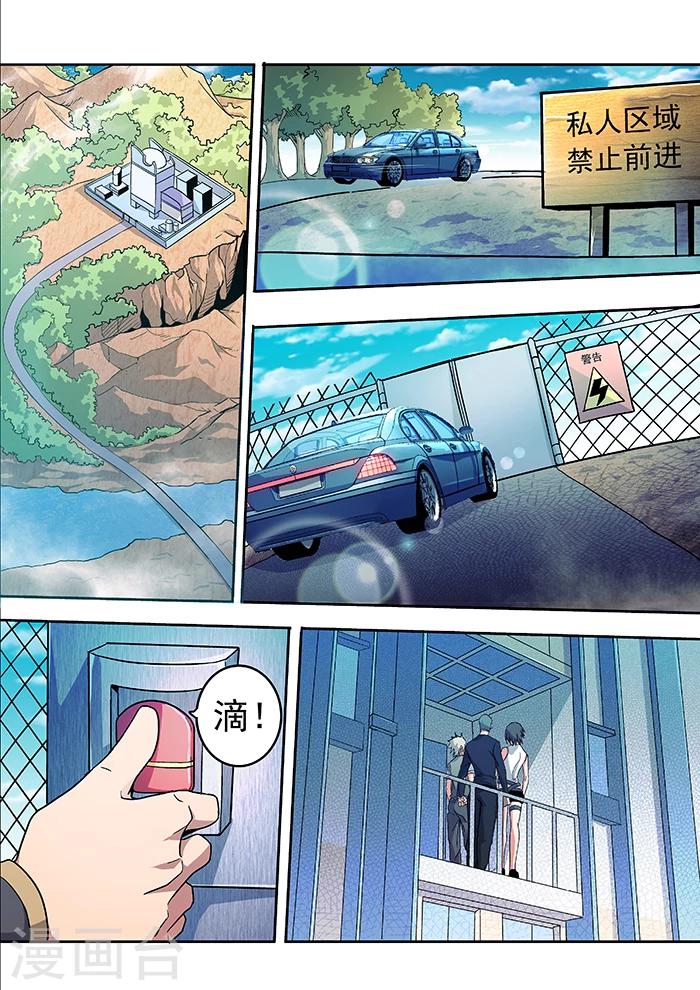 《逆转杀魂》第7话 第8页