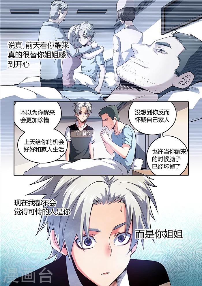 《逆转杀魂》第10话 第10页
