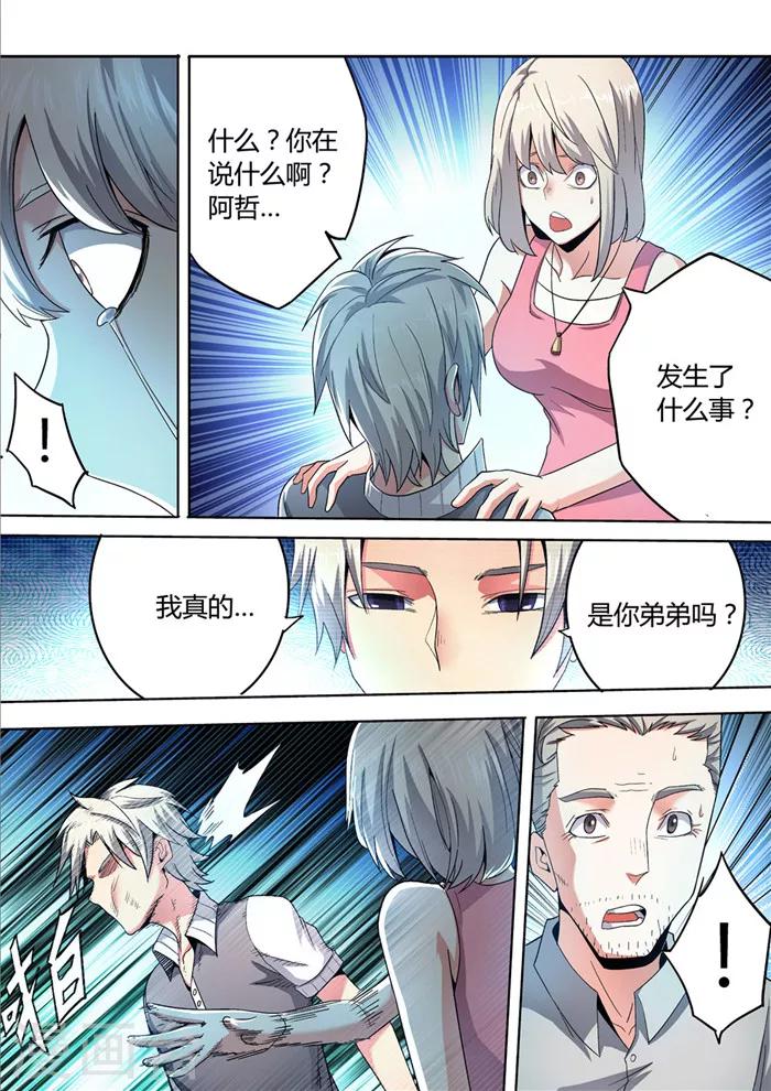 《逆转杀魂》第10话 第1页
