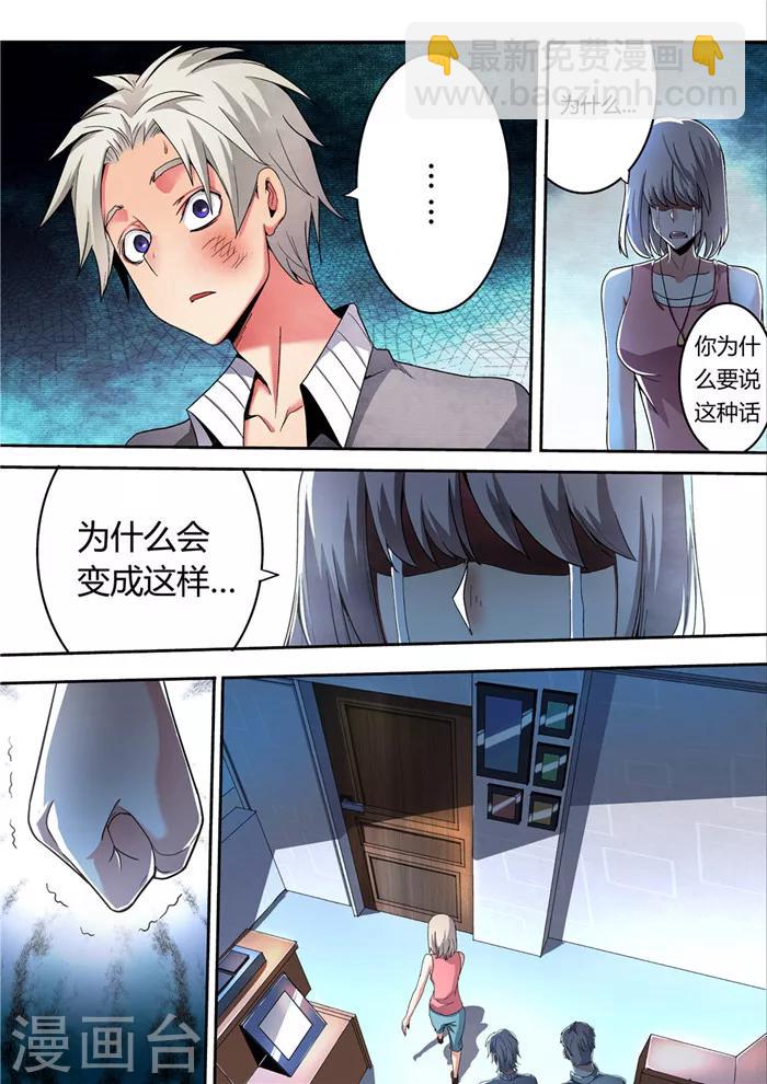 《逆转杀魂》第10话 第2页