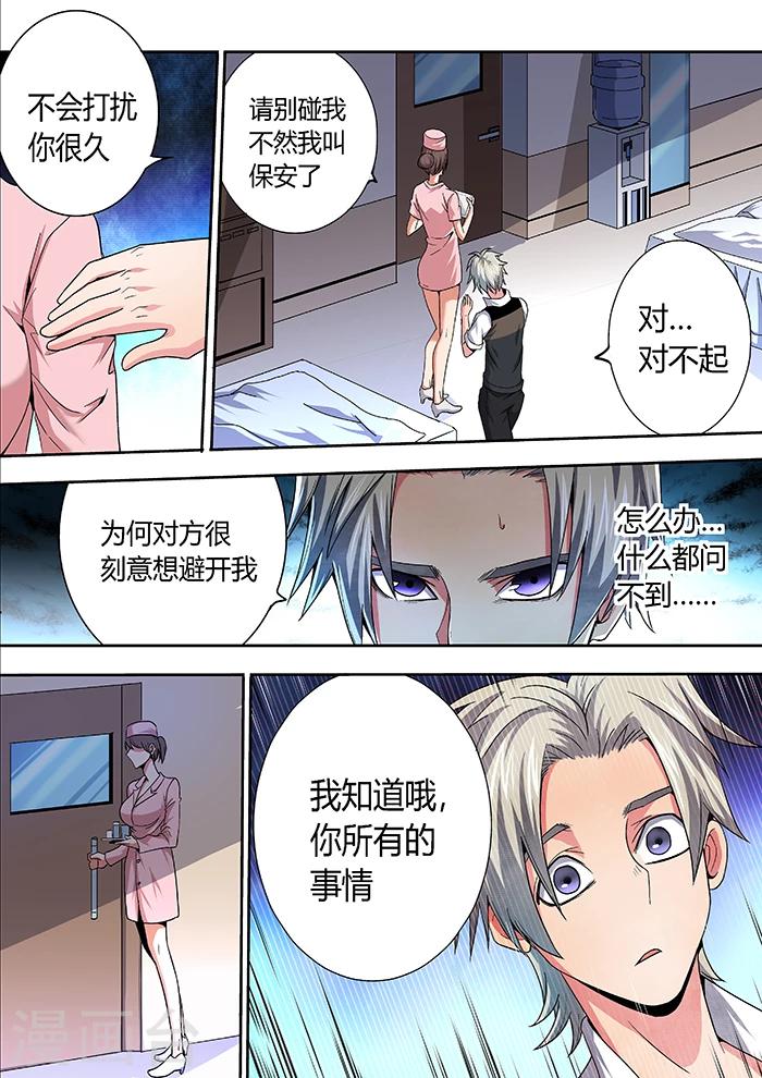 《逆转杀魂》第10话 第5页