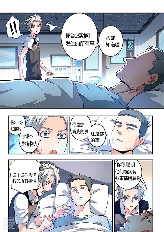 《逆转杀魂》第10话 第6页
