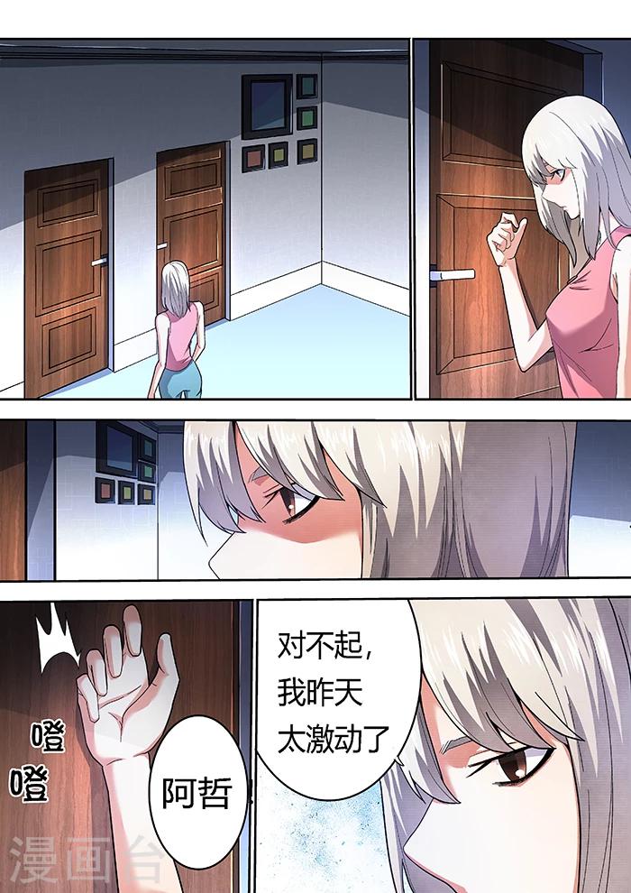 《逆转杀魂》第11话 第1页