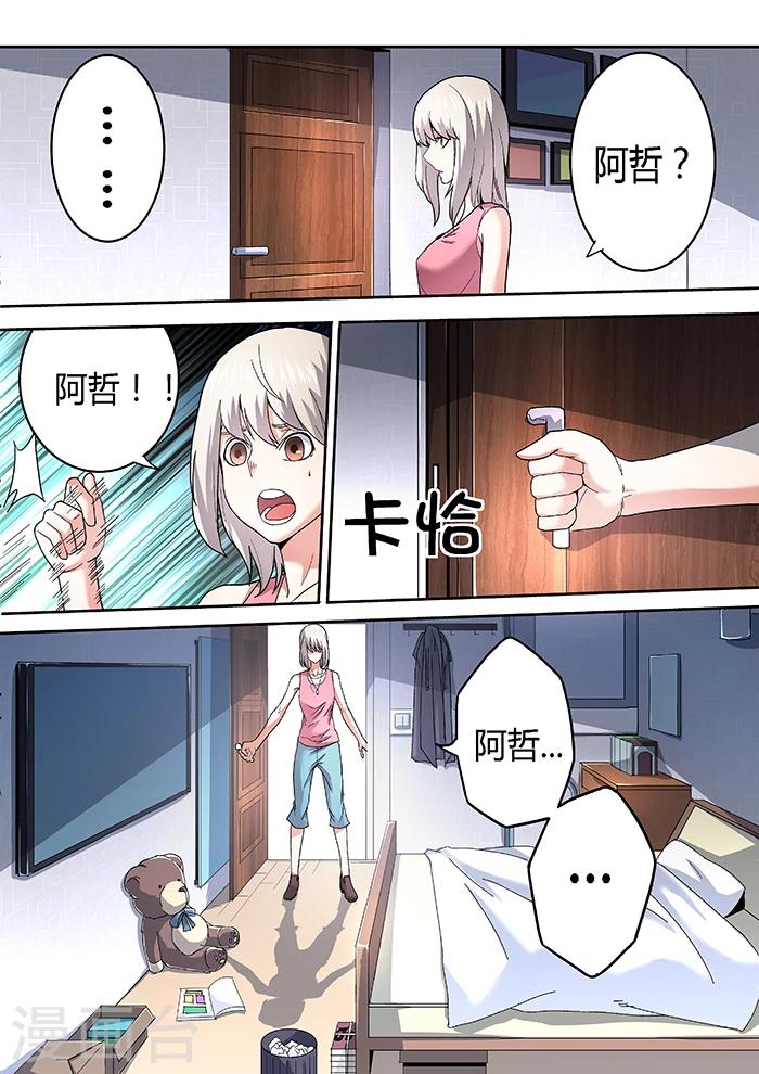 《逆转杀魂》第11话 第2页