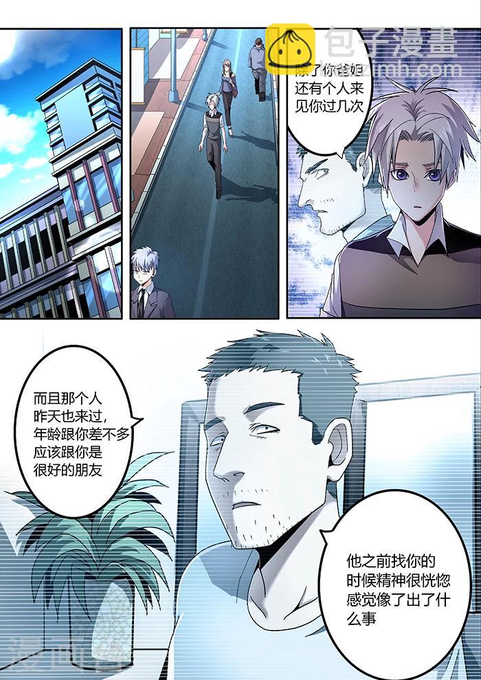 《逆转杀魂》第11话 第3页