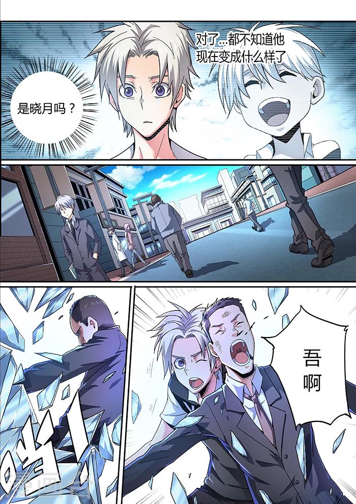 《逆转杀魂》第11话 第4页