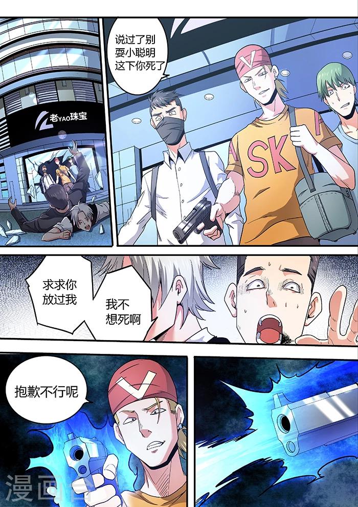《逆转杀魂》第11话 第5页