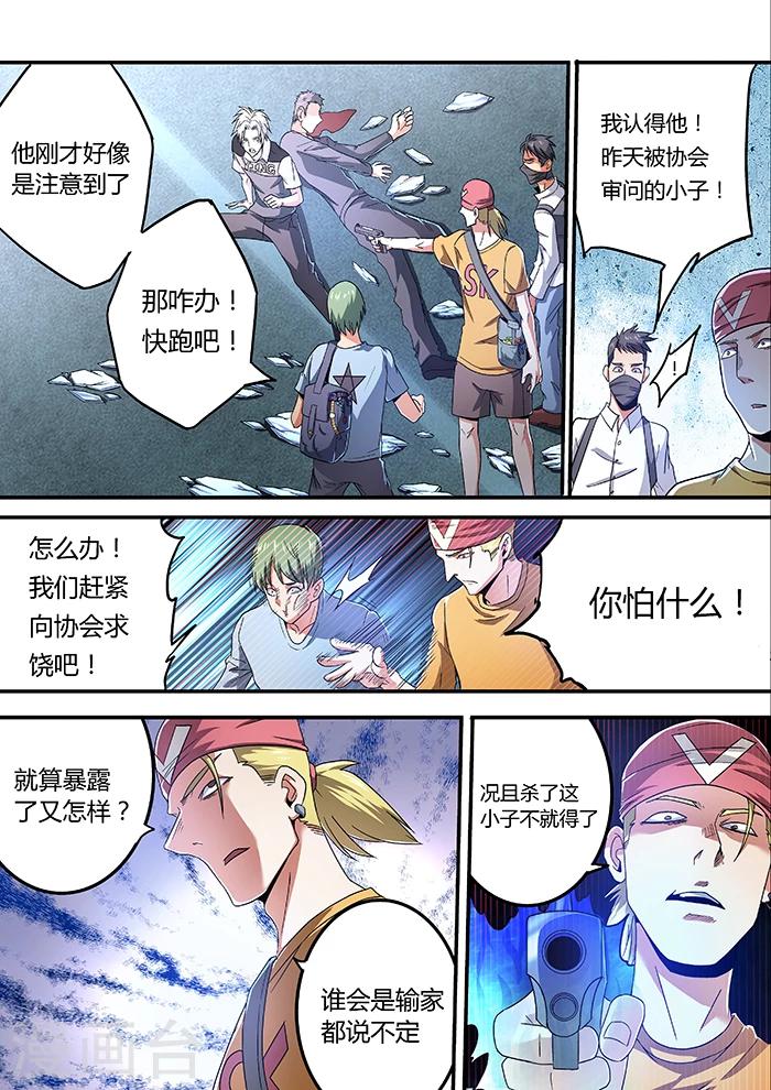 《逆转杀魂》第11话 第7页