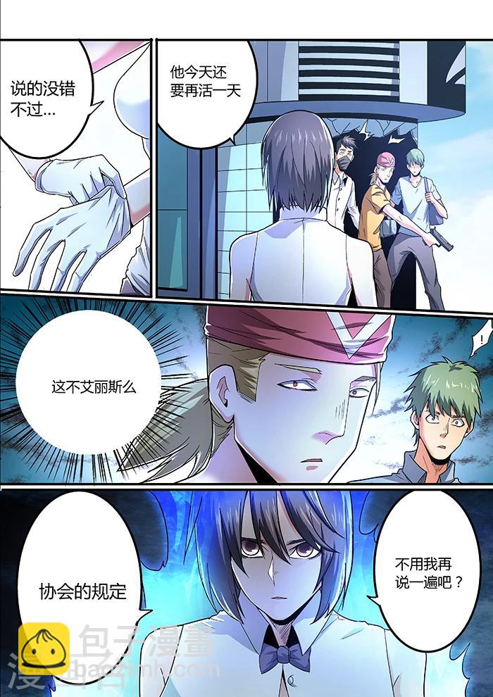 《逆转杀魂》第11话 第8页