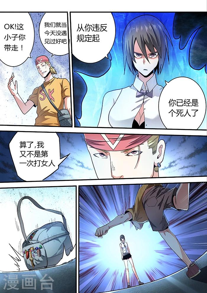 《逆转杀魂》第11话 第9页