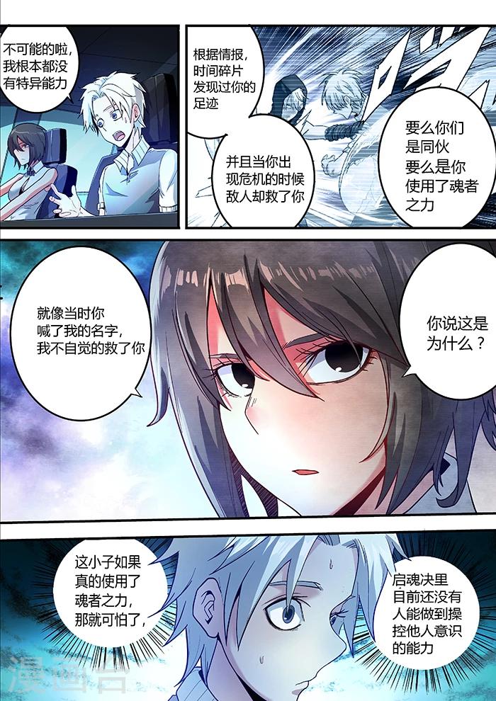 《逆转杀魂》第9话 第10页