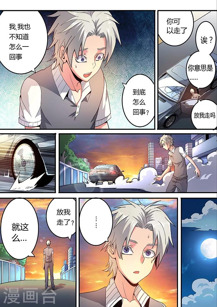 《逆转杀魂》第9话 第11页