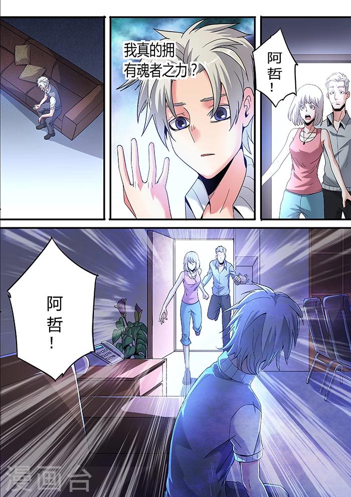 《逆转杀魂》第9话 第12页