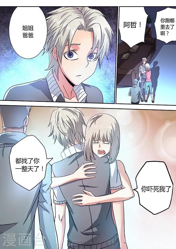 《逆转杀魂》第9话 第13页