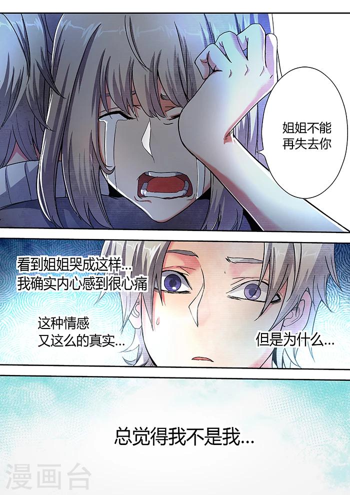 《逆转杀魂》第9话 第14页