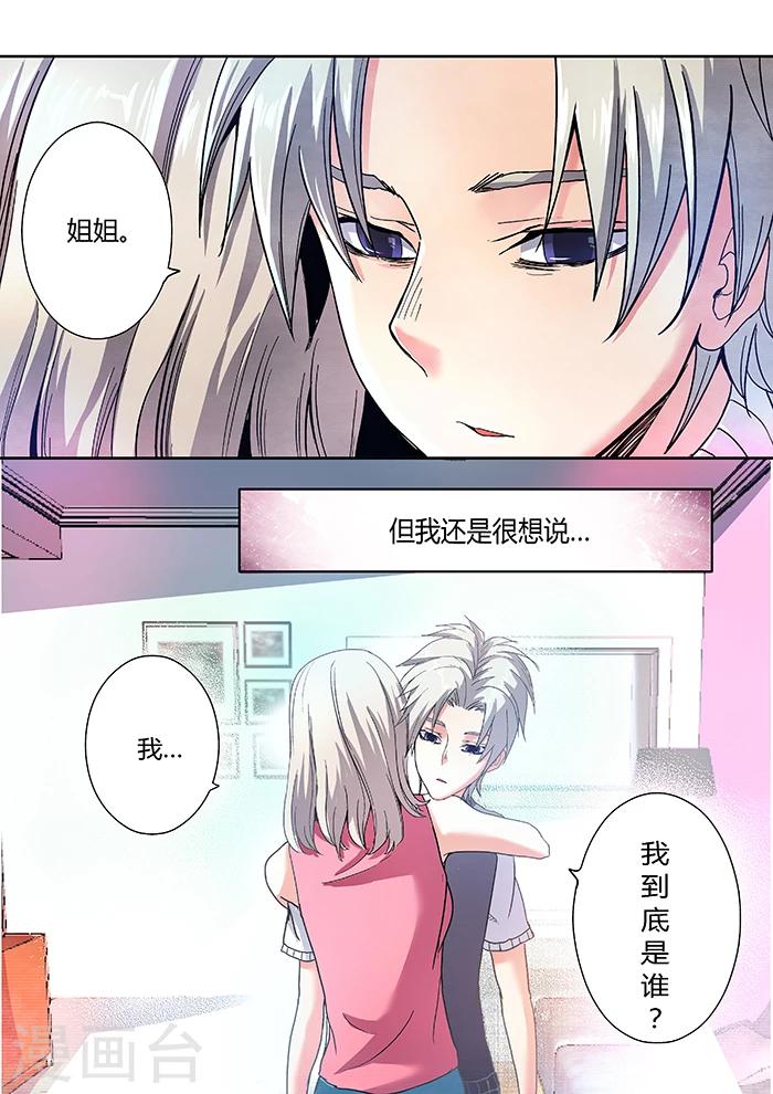《逆转杀魂》第9话 第15页