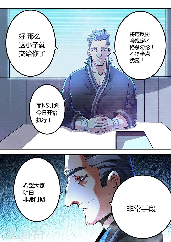 《逆转杀魂》第9话 第1页