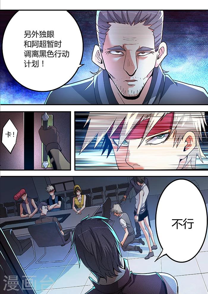 《逆转杀魂》第9话 第2页