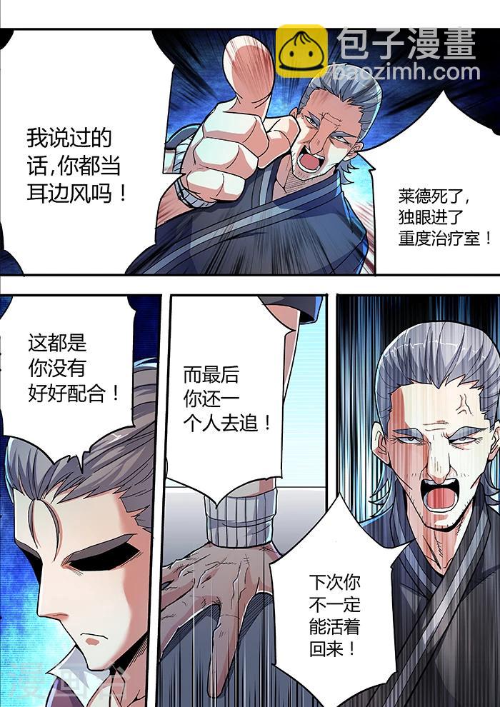 《逆转杀魂》第9话 第4页