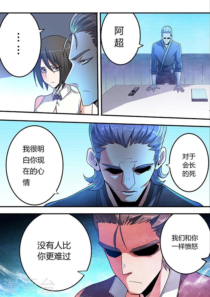 《逆转杀魂》第9话 第5页