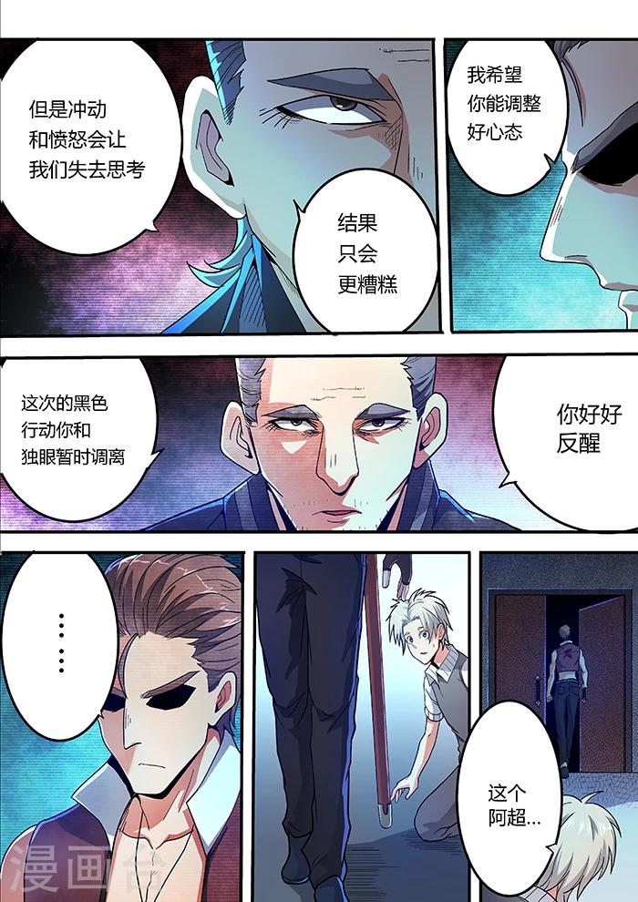 《逆转杀魂》第9话 第6页