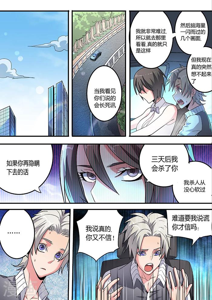 《逆转杀魂》第9话 第7页