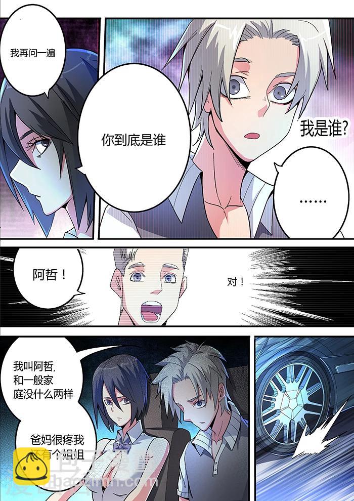《逆转杀魂》第9话 第8页