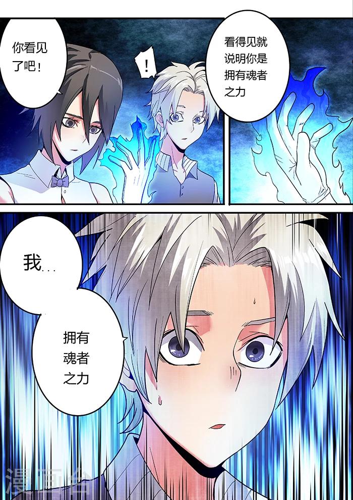 《逆转杀魂》第9话 第9页