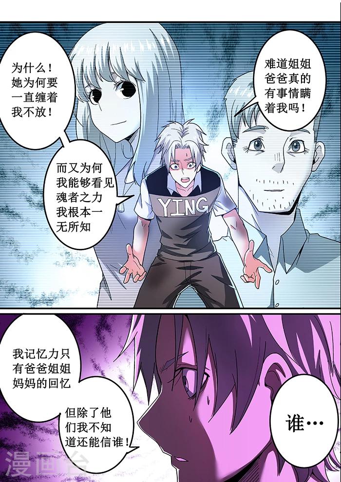 《逆转杀魂》第12话 第10页