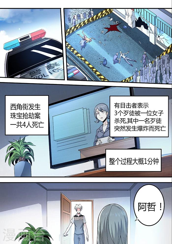 《逆转杀魂》第12话 第12页