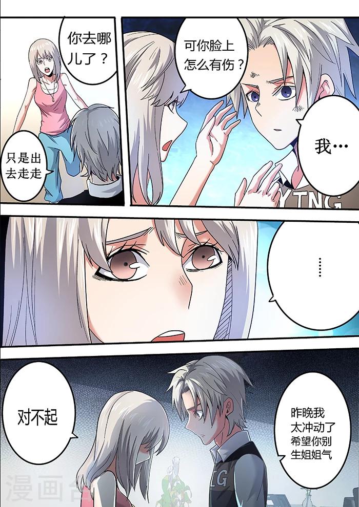 《逆转杀魂》第12话 第13页