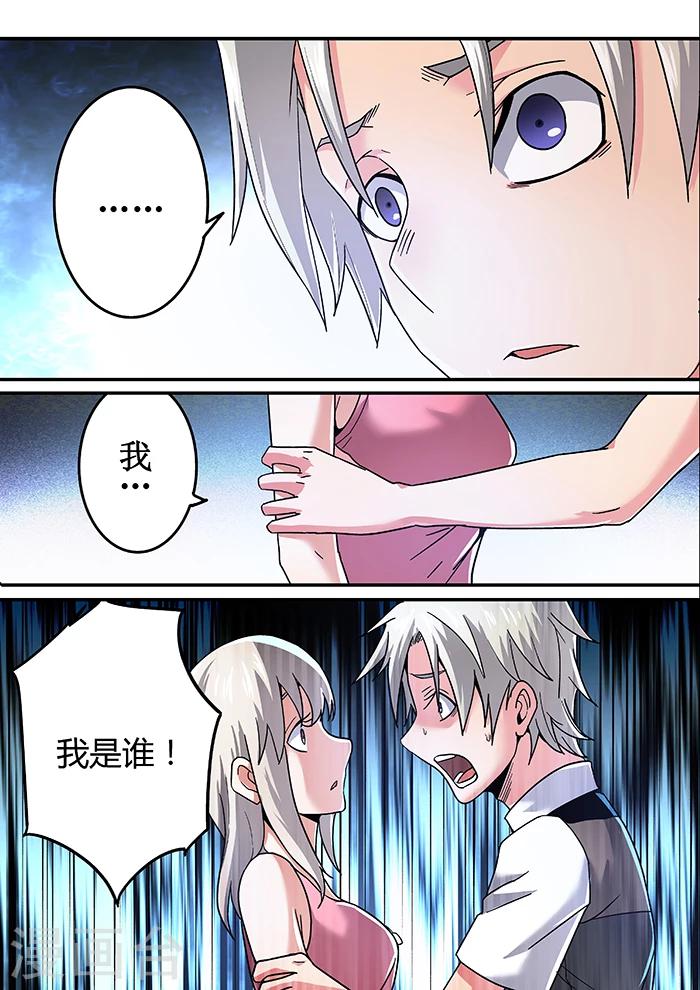 《逆转杀魂》第12话 第14页