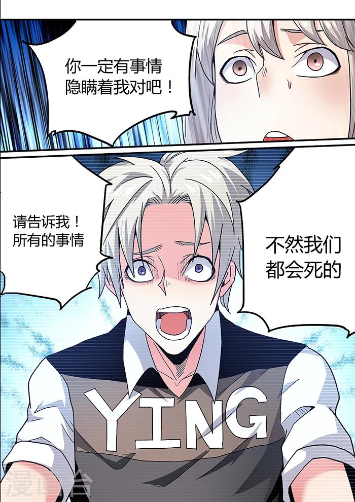 《逆转杀魂》第12话 第15页