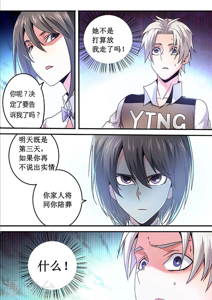 《逆转杀魂》第12话 第9页