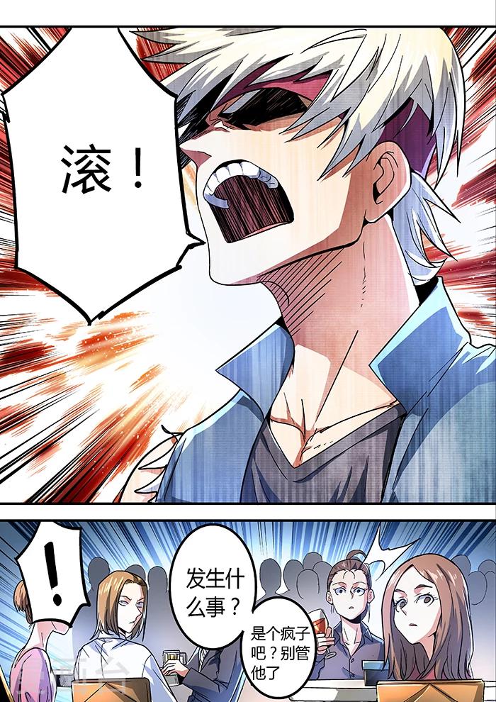 《逆转杀魂》第14话 第1页