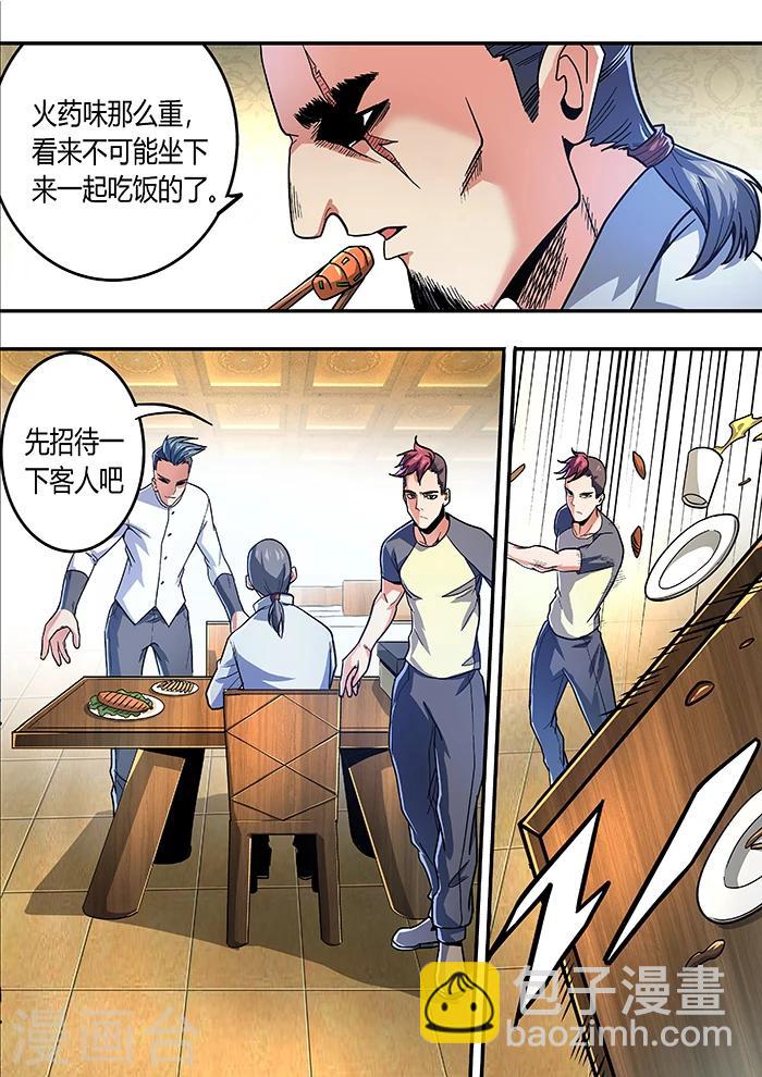 《逆转杀魂》第14话 第6页